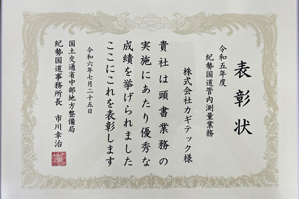 表彰実績