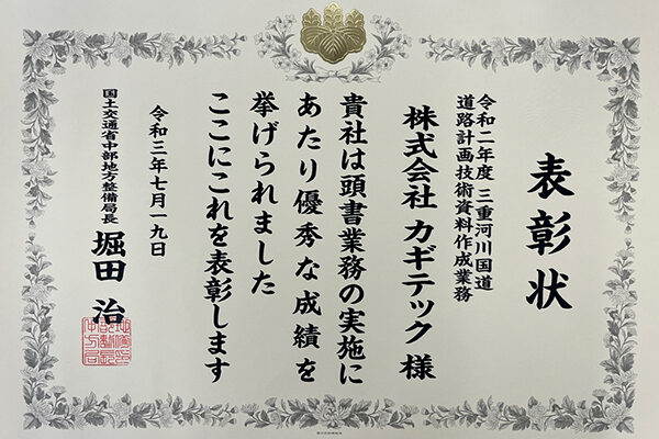 表彰実績
